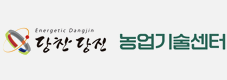 당진시 농업기술센터